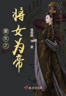 Rebirth of a Female General